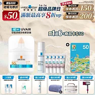 【理膚寶水】安得利UVAIR空氣感極效精華防曬 50ml 獨家特談組(輕盈防曬)