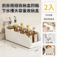 【好拾選物】廚房櫥櫃收納盒 鍋具鍋蓋調味罐收納 下水槽大容量收納盒-2入組 -窄長款