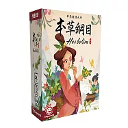 【桌遊愛樂事】本草綱目