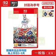 預購 11/5發售 NS2 任天堂 Switch2 慟哭幽光/CRYMELIGHT 中文版 台灣公司貨
