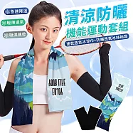 【EZlife】防曬袖套+涼感冰涼巾組 登山