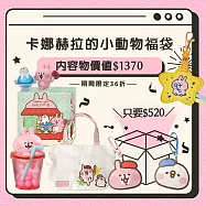 【福袋】卡娜赫拉的小動物-期間限定福袋