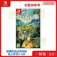 預購 7/30 發售 NS 任天堂 Switch 靜謐田園 中文版 台灣公司貨