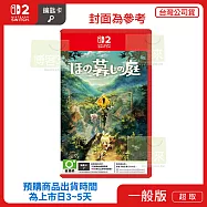 預購 7/30發售 NS2 任天堂 Switch2 靜謐田園 中文版 台灣公司貨