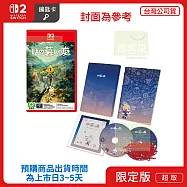 預購 7/30發售 NS2 任天堂 Switch2 靜謐田園 限定版 中文版 台灣公司貨