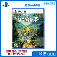 預購 7/30發售 PS5 靜謐田園 中文版 台灣公司貨