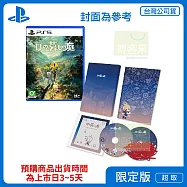 預購 7/30發售 PS5 靜謐田園 限定版 中文版 台灣公司貨