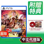 PS5《熱血西遊記 天竺奇譚》中文版 * SONY Playstation * 台灣代理版