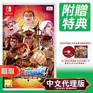 任天堂《熱血西遊記 天竺奇譚》中文版 * Nintendo Switch * 台灣代理版