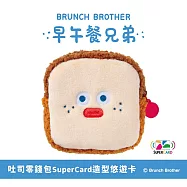 早午餐兄弟吐司零錢包SuperCard造型悠遊卡【受託代銷】