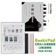 BooksPad王思迅人生講座套書(2冊)優惠組|閱讀器+電子套書