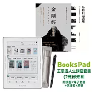 BooksPad王思迅人生講座套書(2冊)優惠組|閱讀器+電子套書+保護殼+黑筆