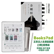 BooksPad王思迅人生講座套書(2冊)優惠組|閱讀器+電子套書+保護殼+白筆
