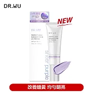DR.WU 美顏濾鏡UV妝前乳(透白紫)SPF50+ 45ML
