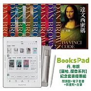 BooksPad丹.布朗【羅柏.蘭登系列】紀念套書優惠組|閱讀器+電子套書+保護殼+白筆