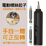 【美好家 Mehome】電動螺絲起子 USB充電式電動螺絲刀 黑色(二件組)