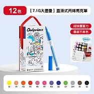 【美好家 Mehome】貓太子3倍直液丙烯馬克筆 軟頭塗鴉筆 12色