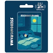 SSEBONGRAMA日常時光Supercard悠遊卡 Me time【受託代銷】