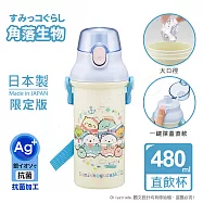 【百科良品】日本製 角落生物 角落小夥伴 彈蓋直飲水壺 隨身瓶 抗菌加工 480ML(附背帶) 出遊趣