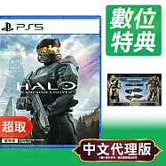 PS5《最後一戰：戰役進化 Halo: Campaign Evolved》中文版* SONY Playstation * 台灣代理版