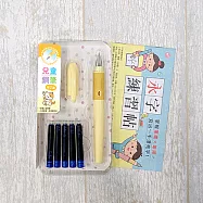 兒童鋼筆套組- 【布丁黃】(附5管鋼筆墨水+永字練習帖)