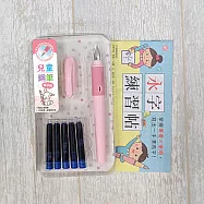 兒童鋼筆套組- 【梅子粉】(附5管鋼筆墨水+永字練習帖)