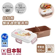 【百科良品】日本製 拉拉熊 懶懶熊 便當盒 保鮮餐盒 抗菌加工Ag+ 530ML(日本境內版) 懶妹x蜜茶熊
