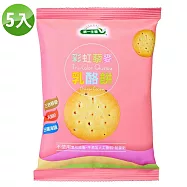 【統一生機】彩虹藜麥乳酪餅 (五包優惠組)