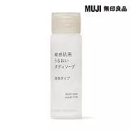 【MUJI 無印良品】MUJI敏感肌水潤沐浴乳.攜帶型/50ml50mL