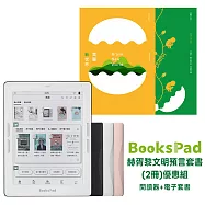 BooksPad赫胥黎文明預言套書(2冊)優惠組|閱讀器+電子套書