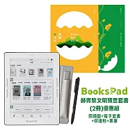 BooksPad赫胥黎文明預言套書(2冊)優惠組|閱讀器+電子套書+保護殼+黑筆