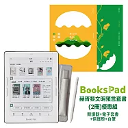 BooksPad赫胥黎文明預言套書(2冊)優惠組|閱讀器+電子套書+保護殼+白筆