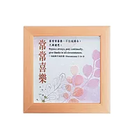[心然設計]常常喜樂/浮雕相框
