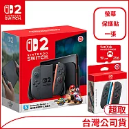 NS2《瑪利歐賽車世界》同捆主機 [台灣公司貨]+Joy-Con2+256G記憶卡+保護貼