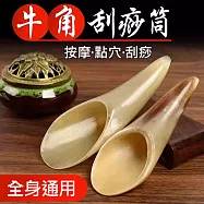 【美好家Mehome】牛角刮痧筒 刮痧棒 按摩刮板