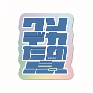 【日本FRONTIER】Creators Circus文字作家系列 eno ‧ 造型貼紙/大嘆一口氣