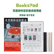 BooksPad克里姆林宮的餐桌優惠組 | 閱讀器+電子套書