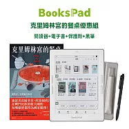 BooksPad克里姆林宮的餐桌優惠組|閱讀器+電子套書+保護殼+黑筆