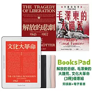 BooksPad解放的悲劇、毛澤東的大饑荒、文化大革命(3冊)優惠組 | 閱讀器+電子套書