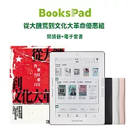 BooksPad從大饑荒到文化大革命優惠組 | 閱讀器+電子套書