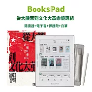 BooksPad從大饑荒到文化大革命優惠組|閱讀器+電子套書+保護殼+白筆