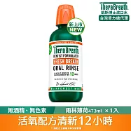 【TheraBreath 凱斯博士】漱口水-雨林薄荷 473ml