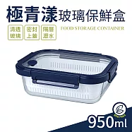 【Quasi】極青漾耐熱玻璃保鮮盒950ml(附瀝水籃)