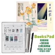 BooksPad刻意放鬆+日日放鬆(2冊)優惠組|閱讀器+電子套書+保護殼+黑筆