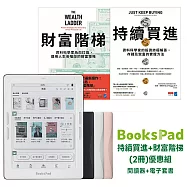 BooksPad持續買進+財富階梯(2冊)優惠組|閱讀器+電子套書