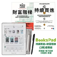 BooksPad持續買進+財富階梯(2冊)惠組|閱讀器+電子套書+保護殼+黑筆
