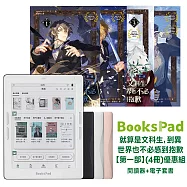 BooksPad就算是文科生，到異世界也不必感到抱歉【第一部】(4冊)優惠組 | 閱讀器+電子套書