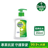 【Dettol 滴露】經典松木潔手液(250ml)