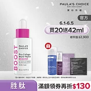 【寶拉珍選】高效胜肽澎彈抗老組(高效胜肽膠原緊緻精萃 20ml+高效A醛PRO新生精華5ml)--最短效期2026/08
