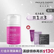 【寶拉珍選】高效胜肽澎彈組(高效胜肽膠原緊緻霜 50ml+ 0.3% A醇+2%補骨脂酚精華乳5ml) 贈品效期至2026/8